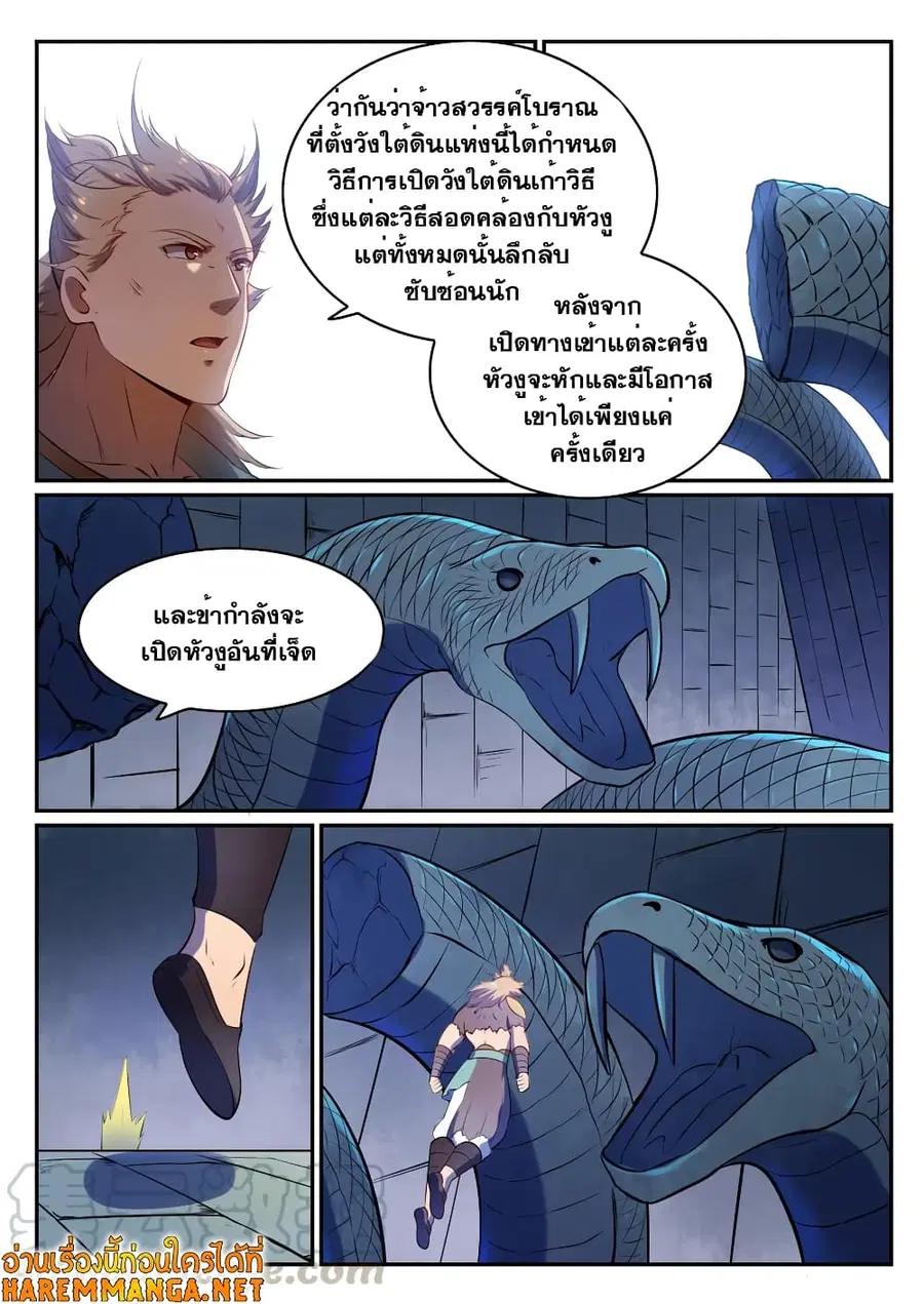 Bailian Chengshen ตอนที่ 541 หน้า 10