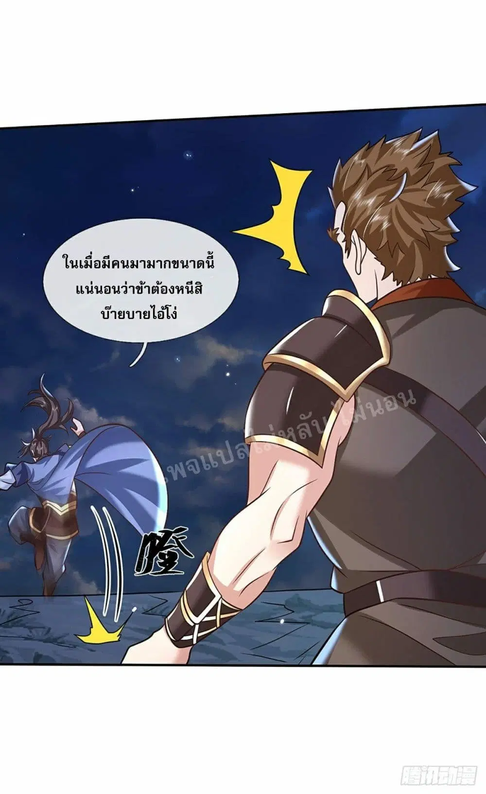 Royal God of War, Rising Dragon ตอนที่ 90 หน้า 29
