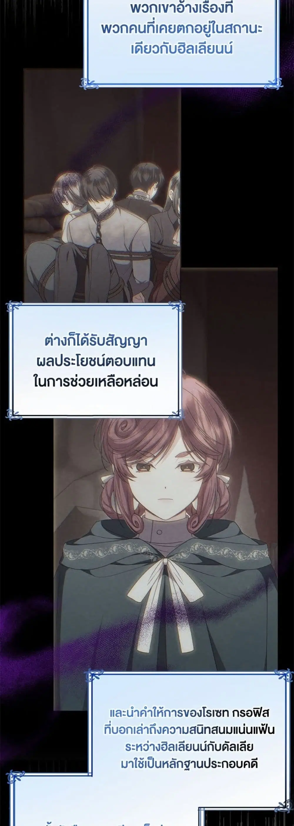 The Real Daughter Is Back ตอนที่ 146 หน้า 29