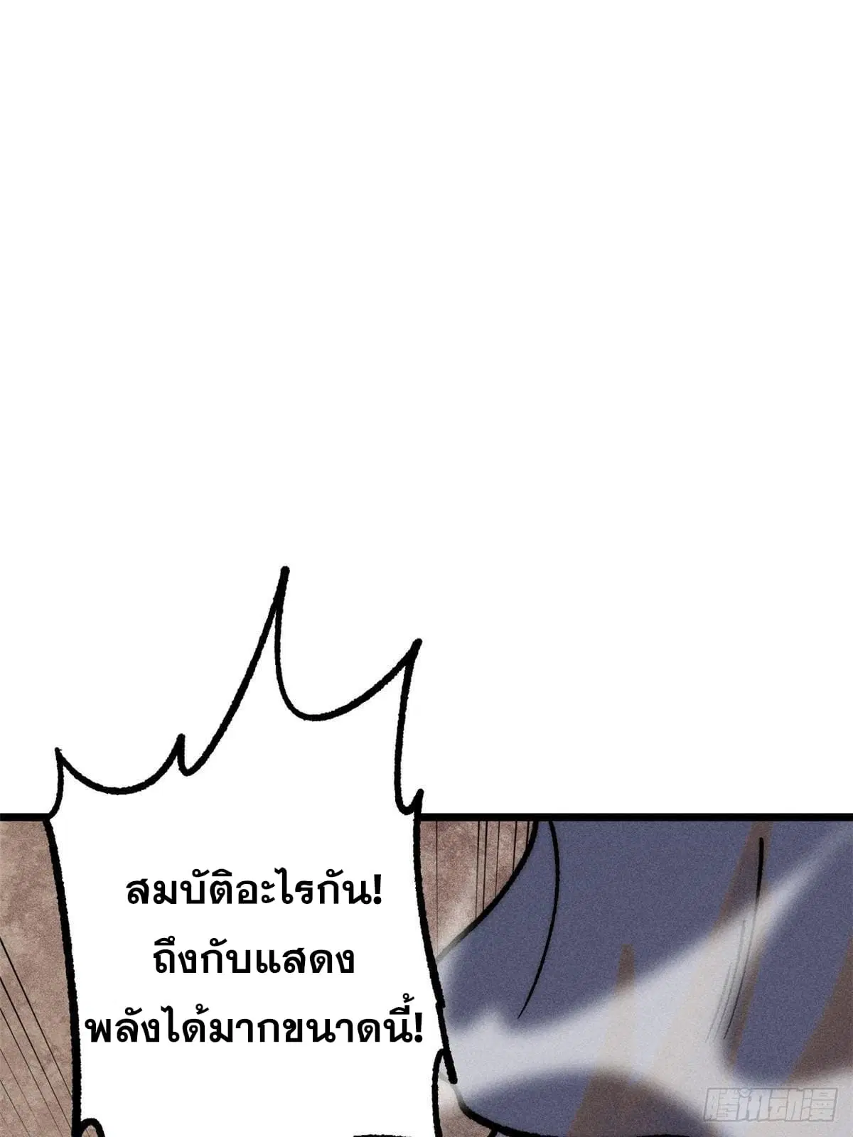 All Hail the Sect Leader ตอนที่ 257 หน้า 8