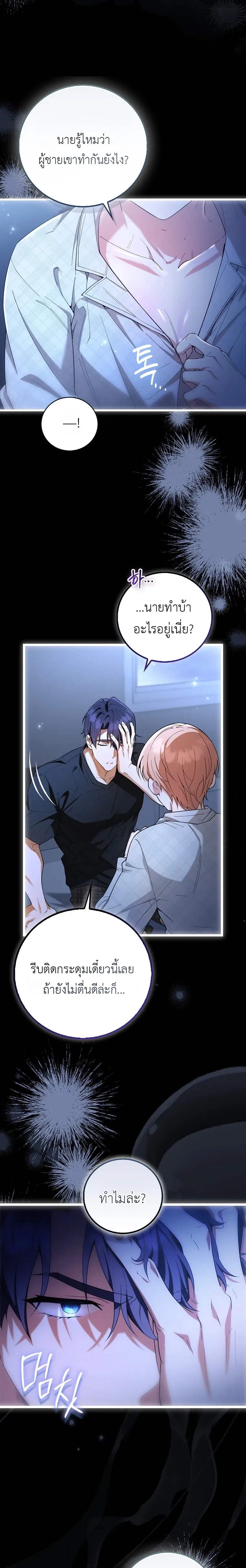 All-Boys High School – โรงเรียนชายล้วน ตอนที่ 4 หน้า 27