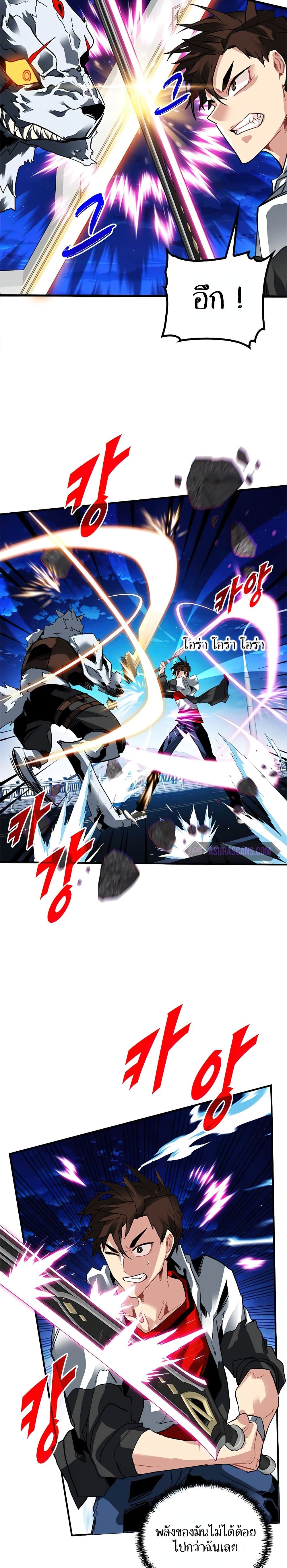 SSS-Class Gacha Hunter ตอนที่ 24 หน้า 10