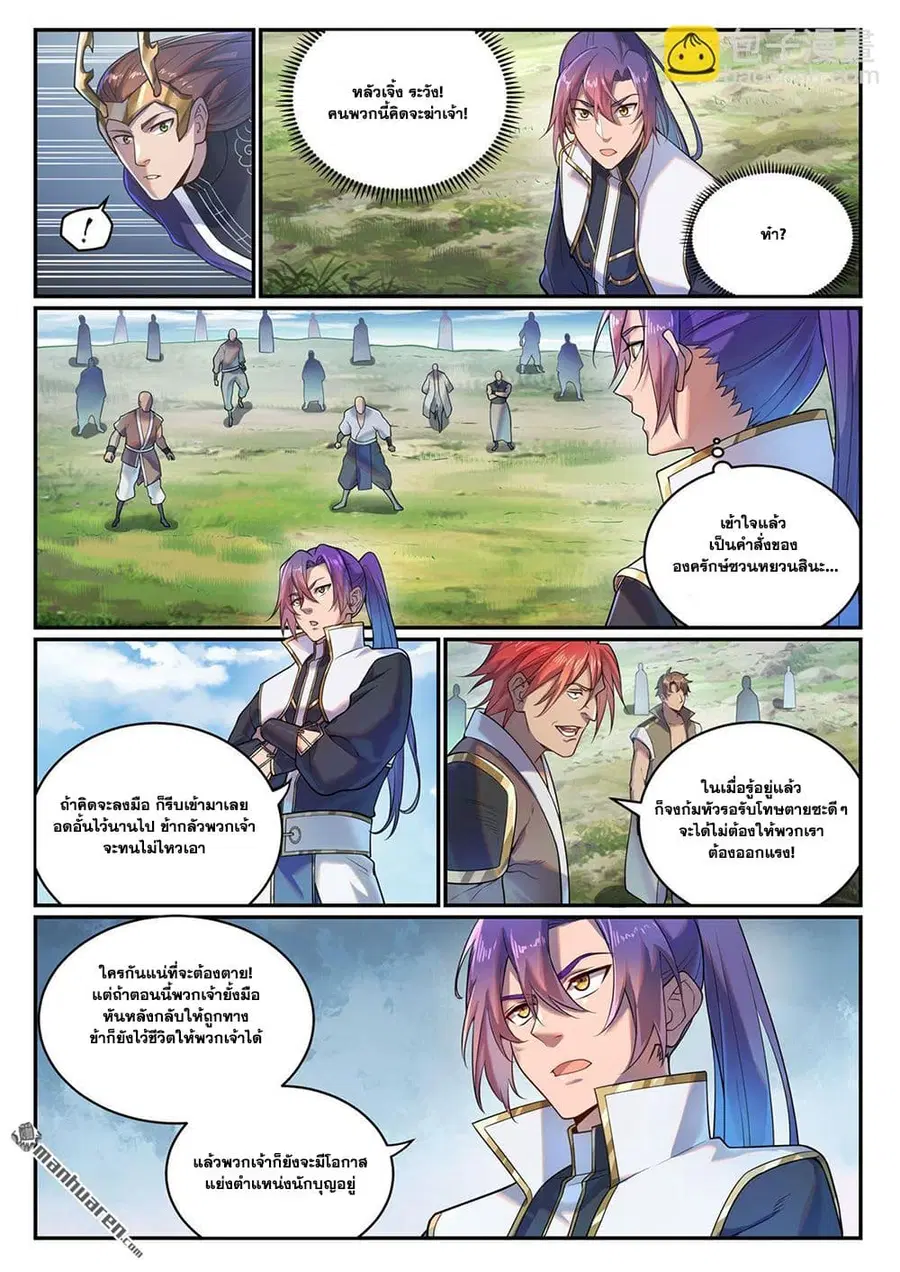 Bailian Chengshen ตอนที่ 1091 หน้า 5