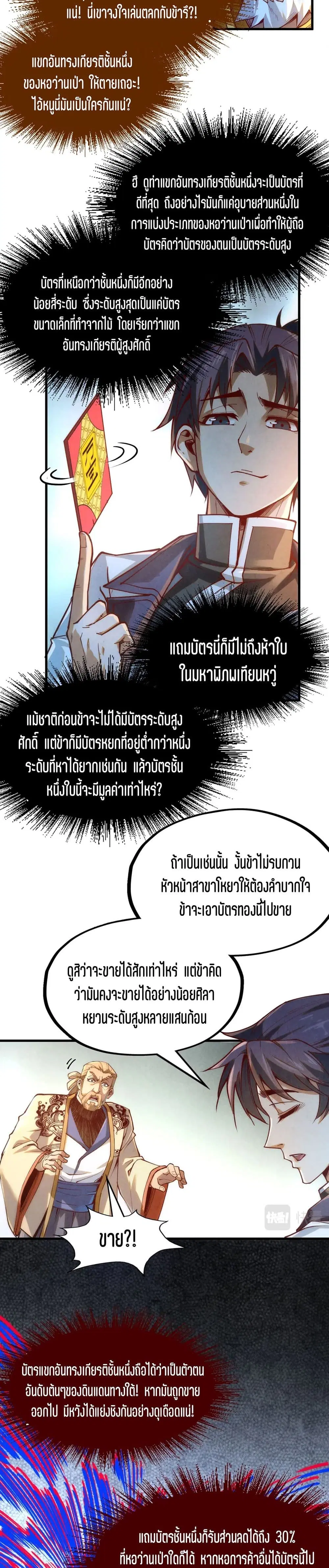 The Eternal Supreme ตอนที่ 170 หน้า 9