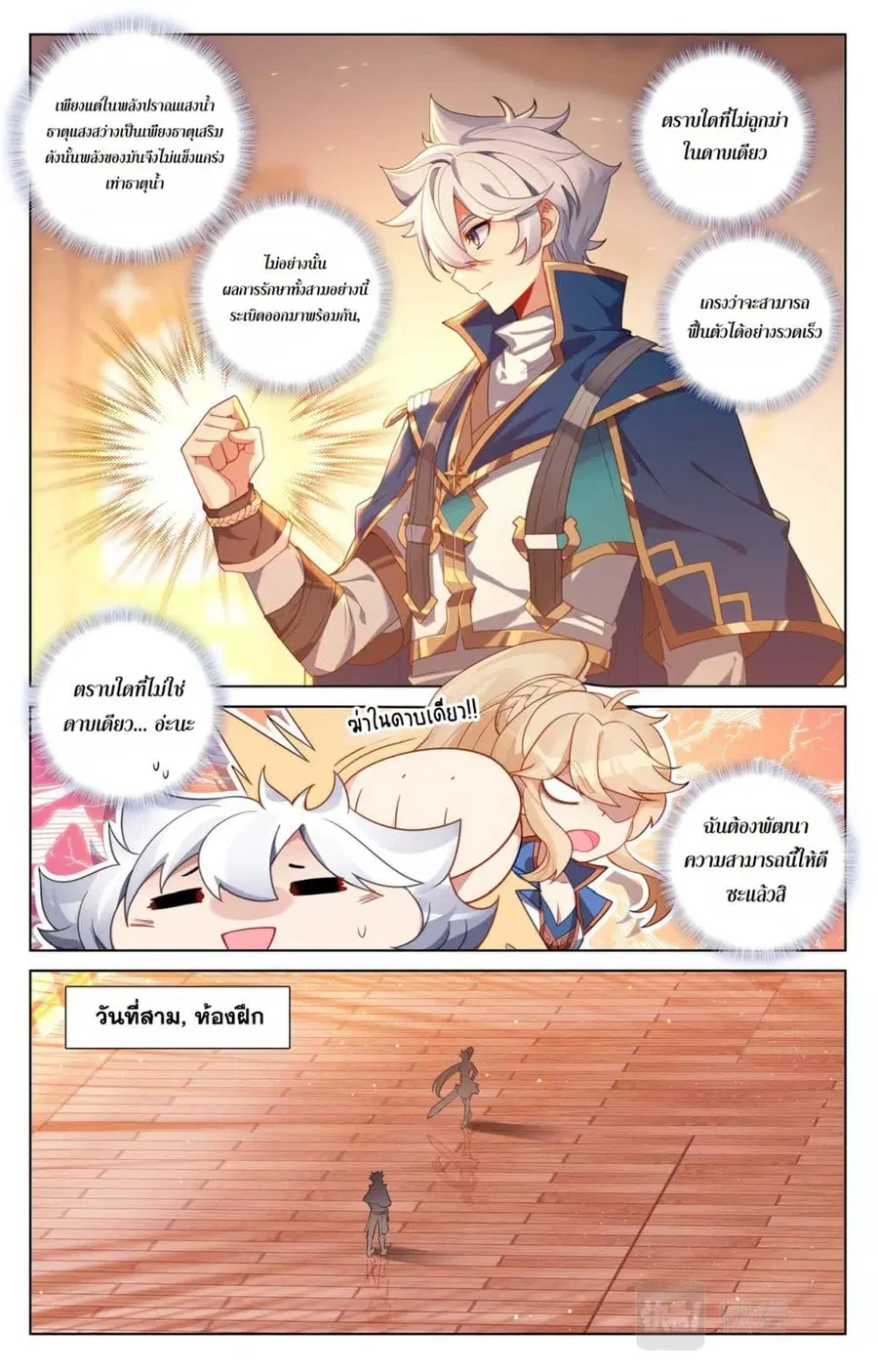 Absolute Resonance ตอนที่ 116 หน้า 6