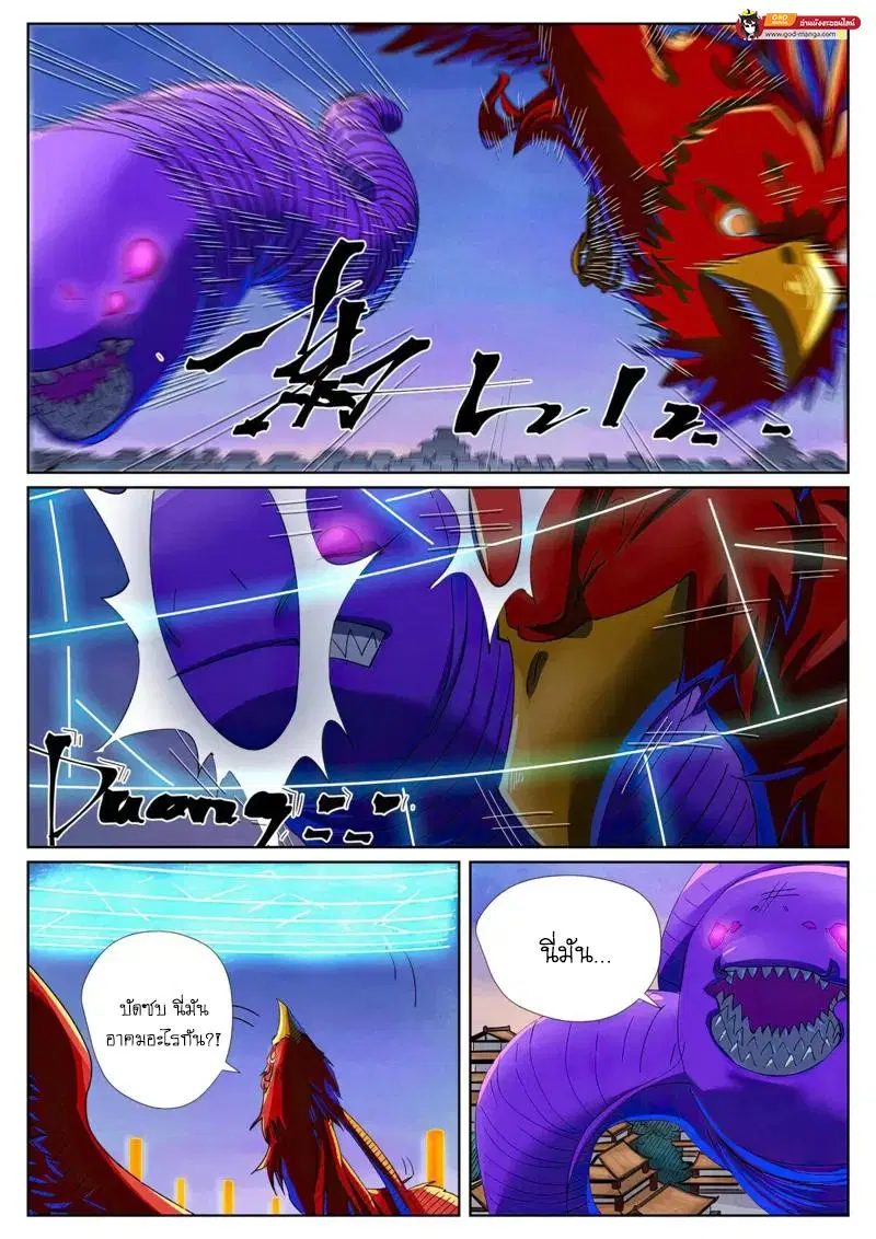 Tales of Demons and Gods ตอนที่ 451 หน้า 7
