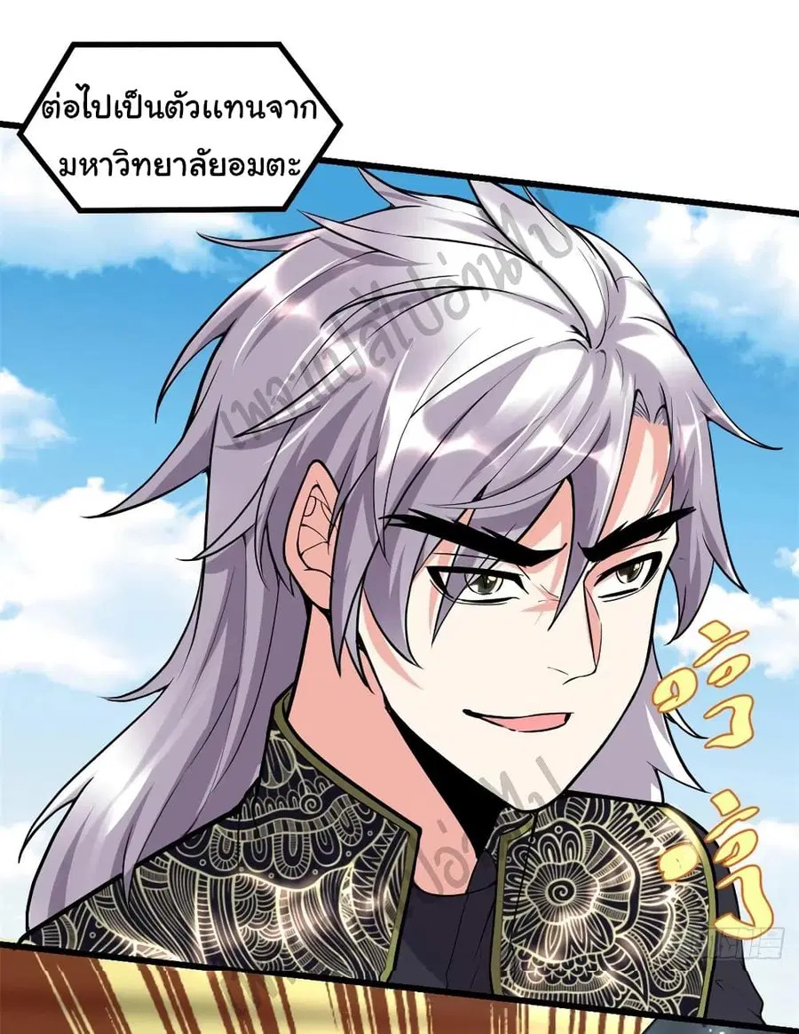 I might be A Fake Fairy ตอนที่ 121 หน้า 23