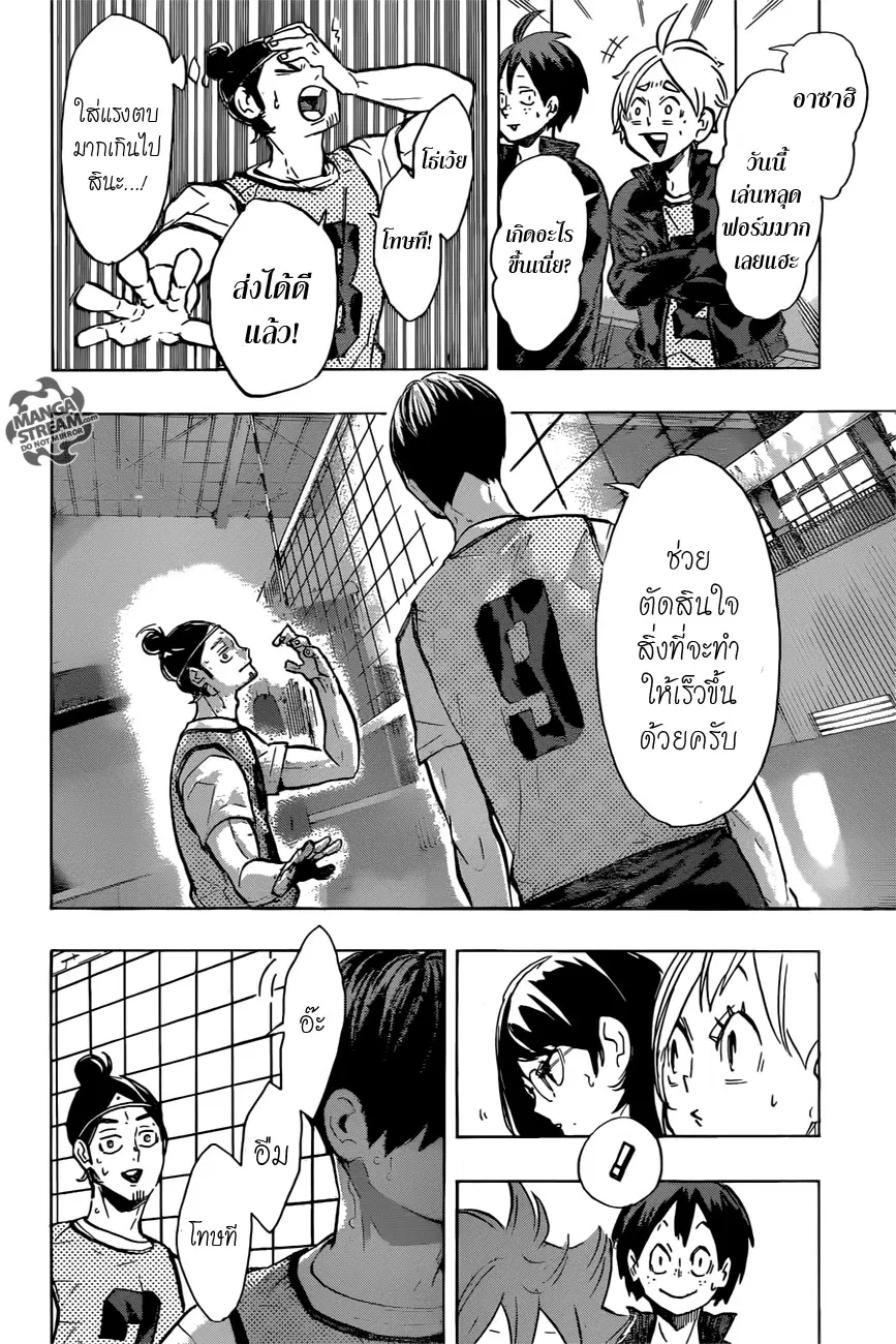 Haikyuu!! ตอนที่ 223 หน้า 18