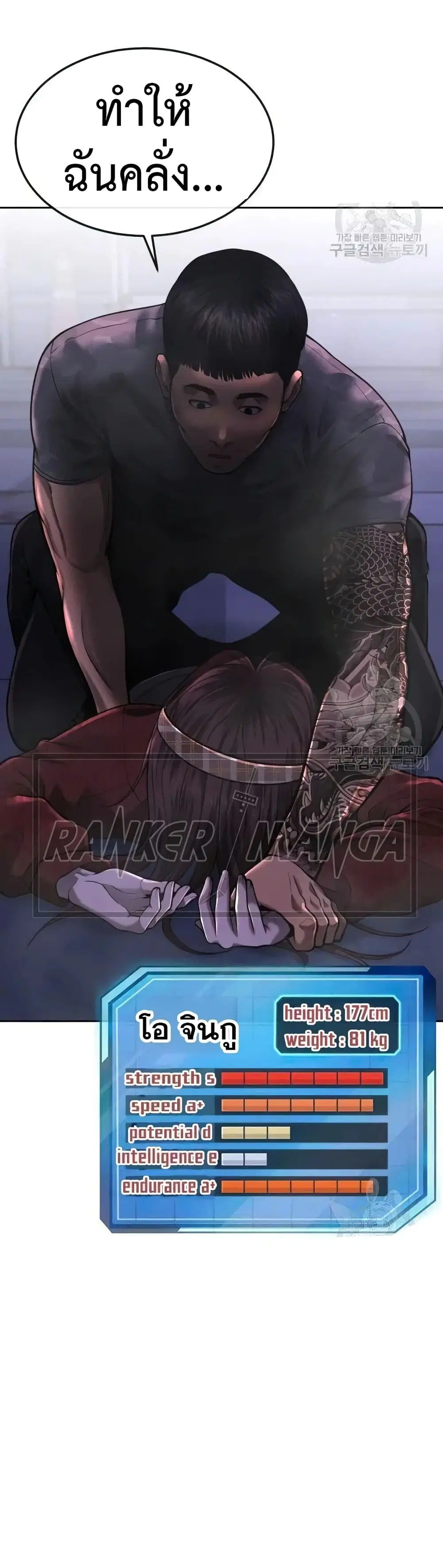 Quest Supremacy ตอนที่ 52 หน้า 28