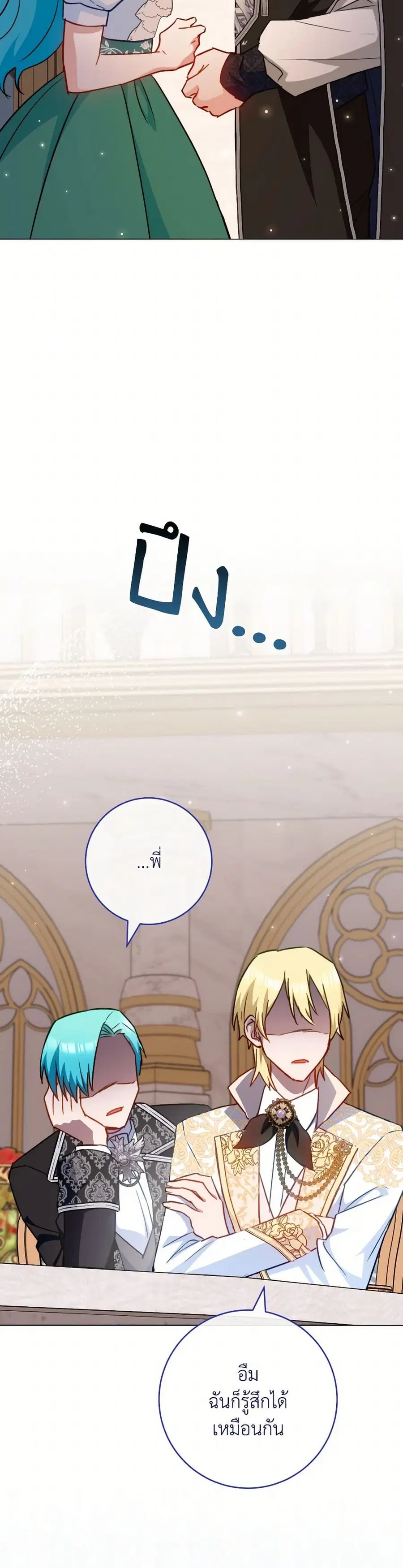The Young Lady Is a Royal Chef ตอนที่ 157 หน้า 30