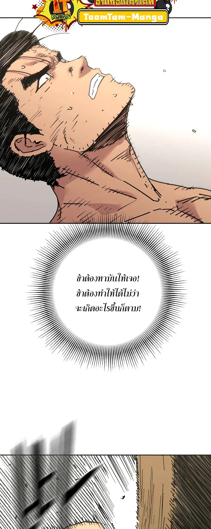 Peerless Dad ตอนที่ 255 หน้า 30