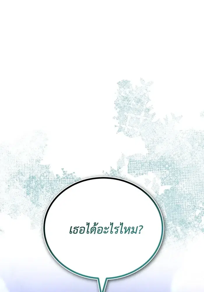 The Lazy Lord Masters the Sword ตอนที่ 101 หน้า 59