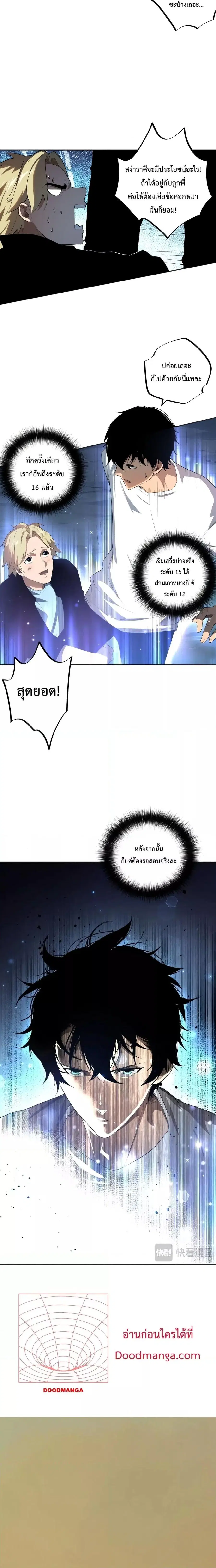 Necromancer King of The Scourge ตอนที่ 9 หน้า 6