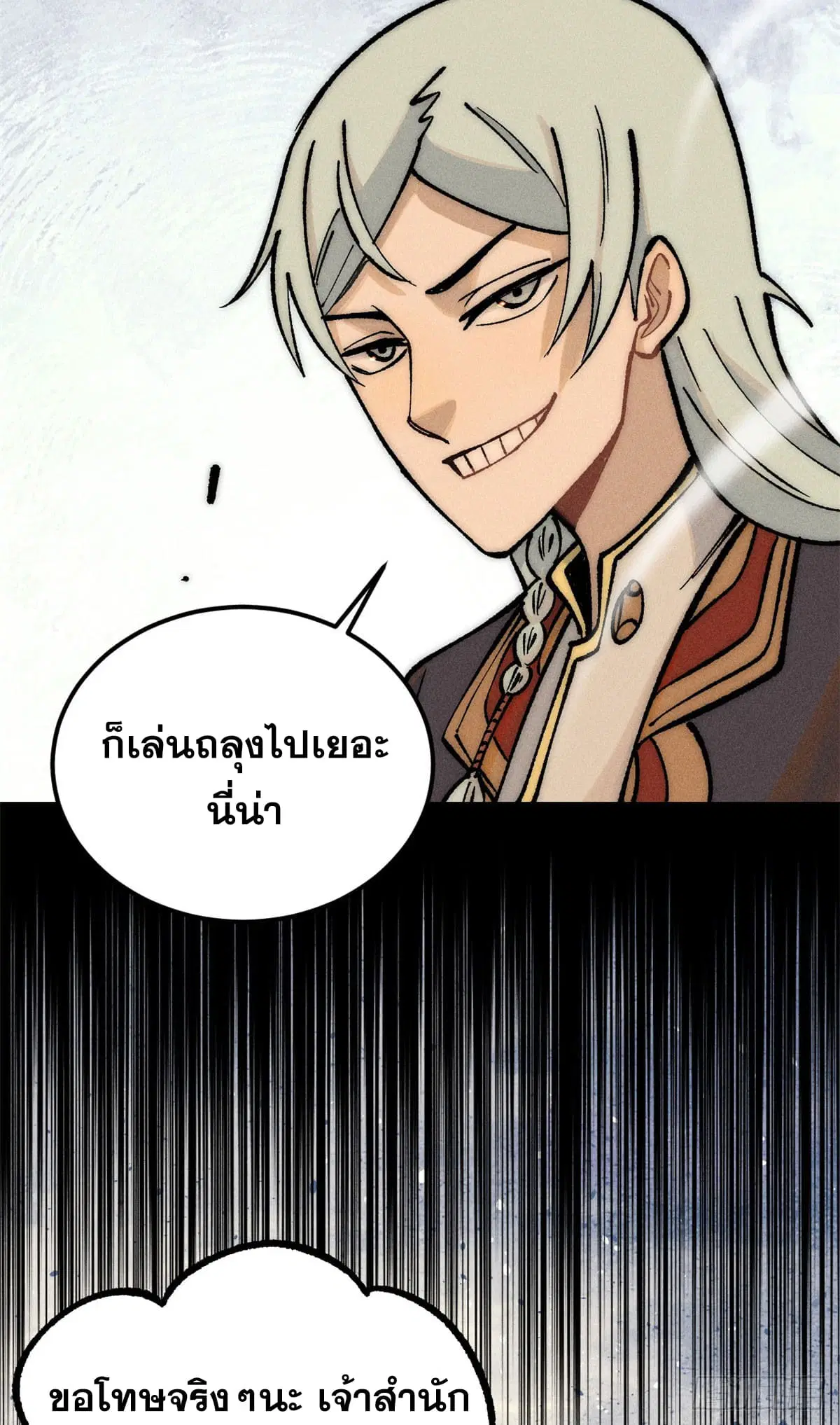 All Hail the Sect Leader ตอนที่ 251 หน้า 9
