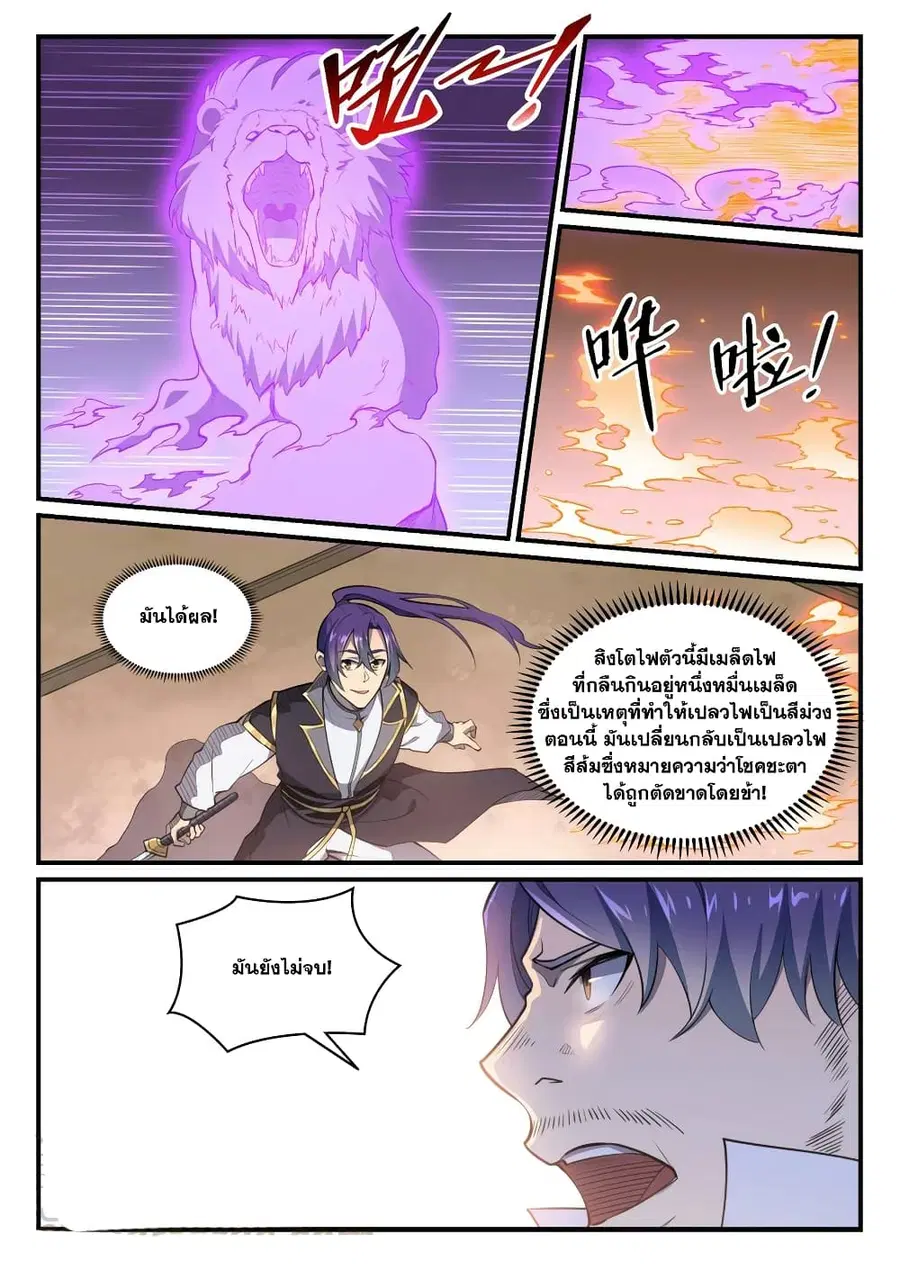 Bailian Chengshen ตอนที่ 794 หน้า 9