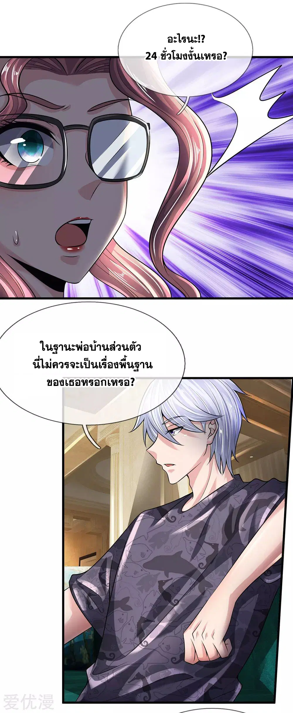 Dushi Zhi Ni Tianxian Zun ตอนที่ 146 หน้า 13