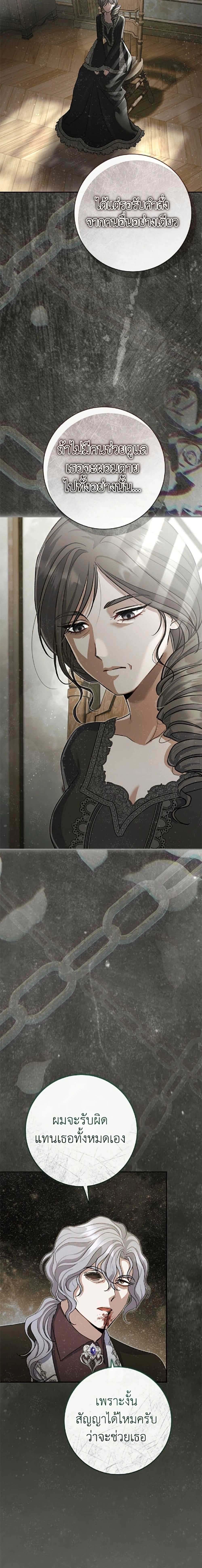 The Villain’s Match Is Too Perfect – คู่ดูตัวของนางร้ายเพอร์เฟกต์เกินไป ตอนที่ 121 หน้า 20