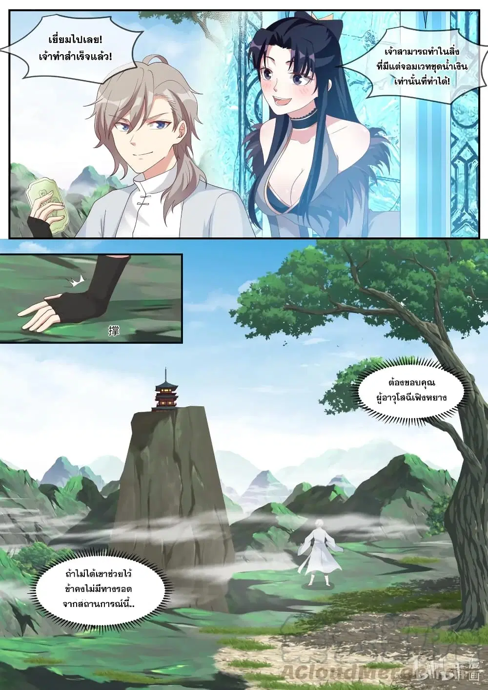 Martial God Asura ตอนที่ 201 หน้า 11