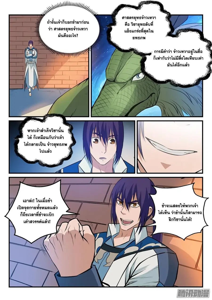 Bailian Chengshen ตอนที่ 170 หน้า 13