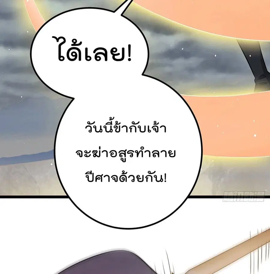 Immortal King of City ตอนที่ 210 หน้า 33