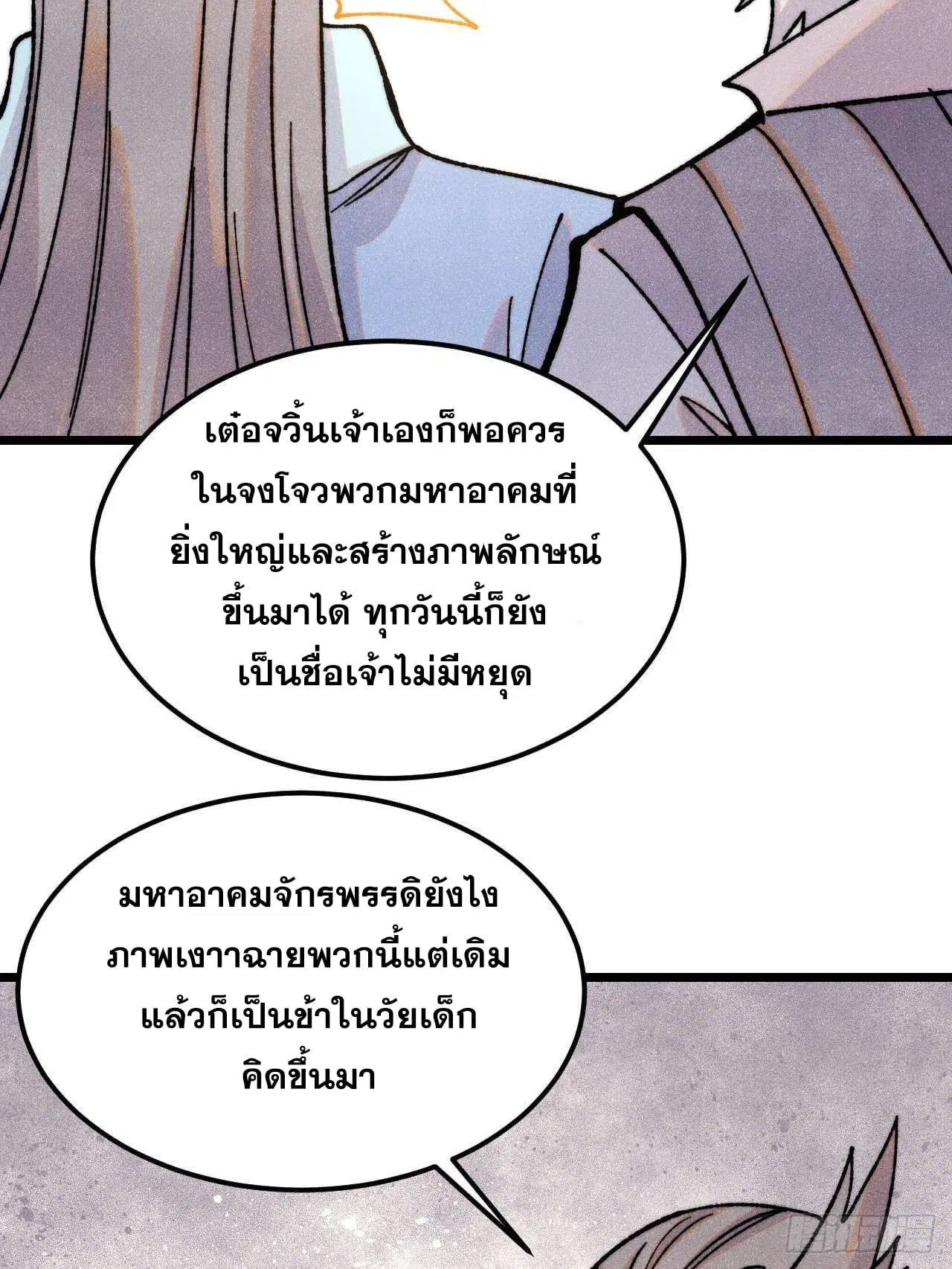 All Hail the Sect Leader ตอนที่ 375 หน้า 16