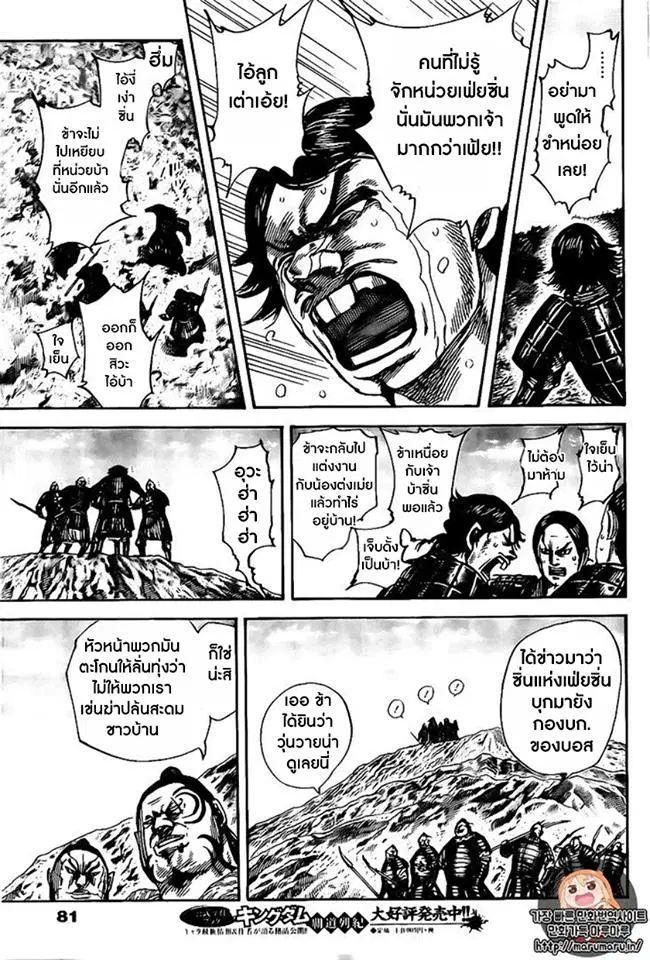 Kingdom ตอนที่ 479 หน้า 16