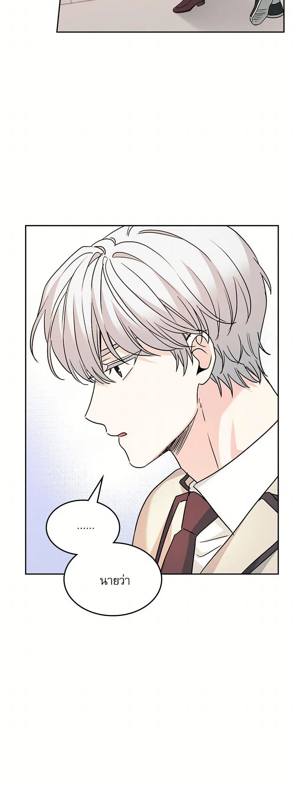 My Life as an Internet Novel ตอนที่ 221 หน้า 15