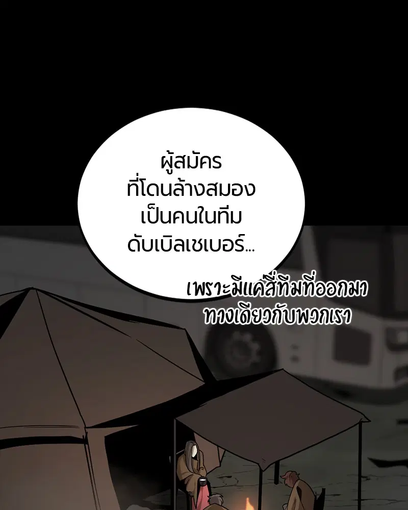HERO KILLER ตอนที่ 69 หน้า 139