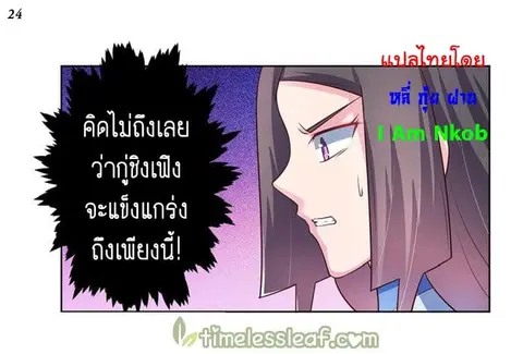 Above All Gods ตอนที่ 36 หน้า 25