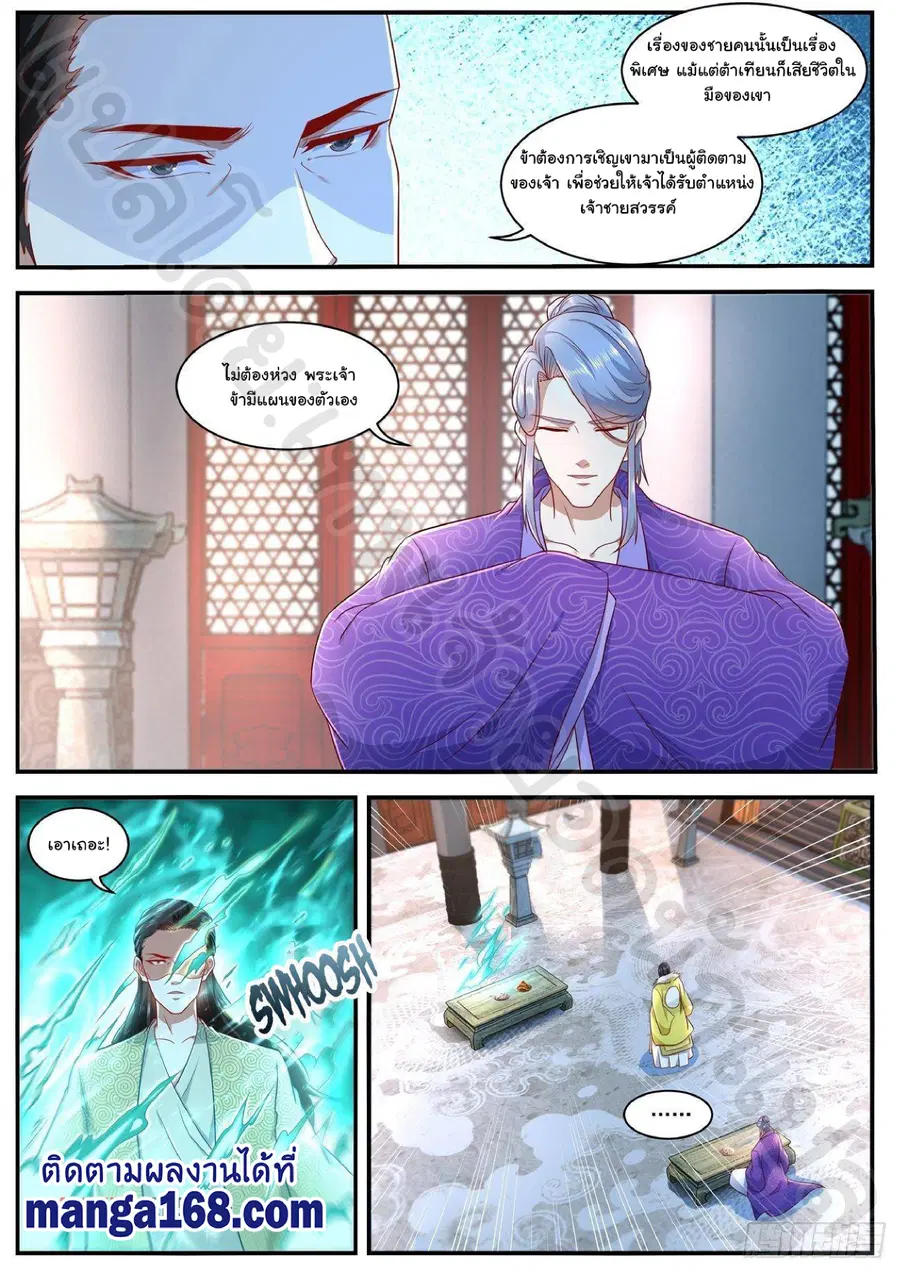 Rebirth Of The Urban Immortal Cultivator ตอนที่ 625 หน้า 5