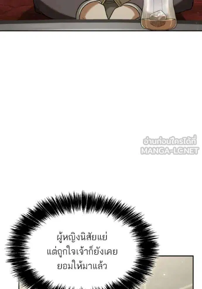 Sister I Am the Queen in This Life ตอนที่ 169 หน้า 78