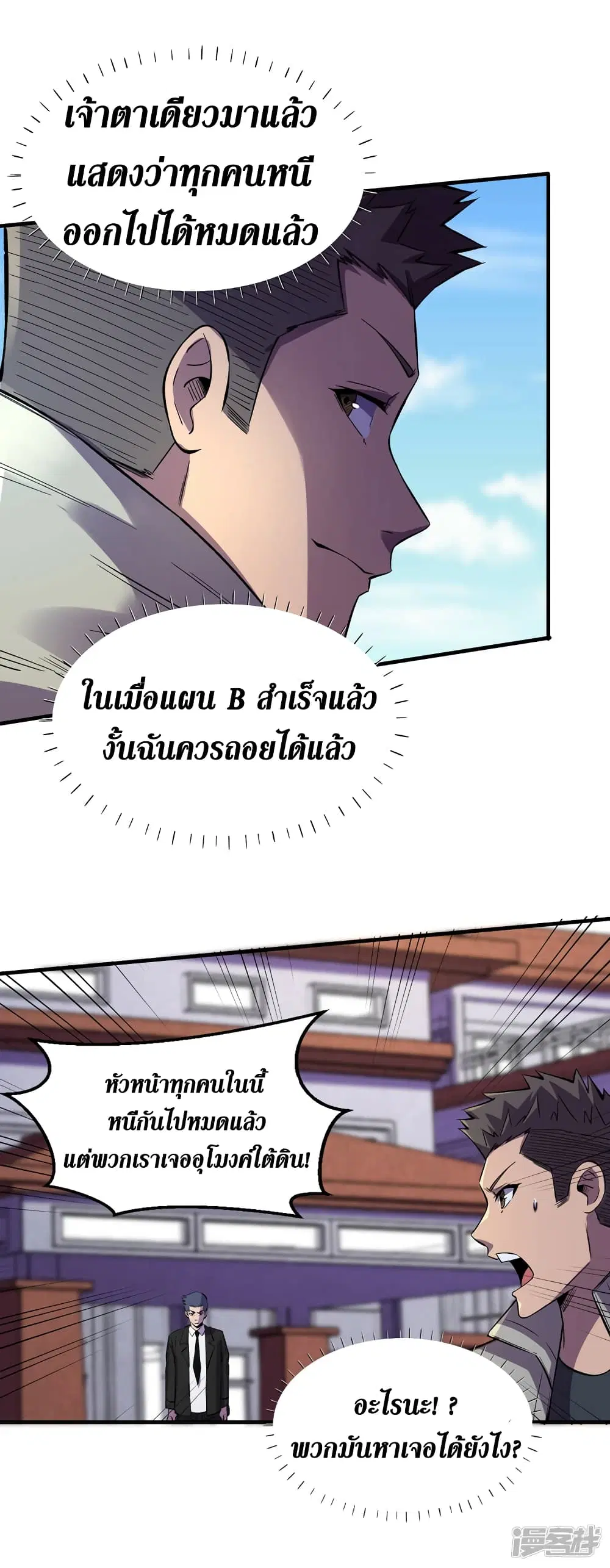 The Last Hero ตอนที่ 85 หน้า 15
