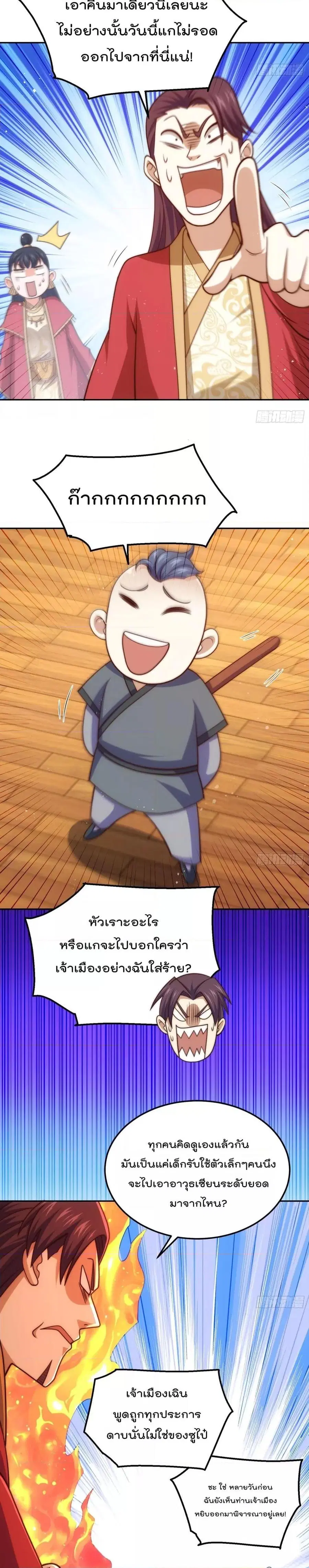 Who is your Daddy ตอนที่ 238 หน้า 20
