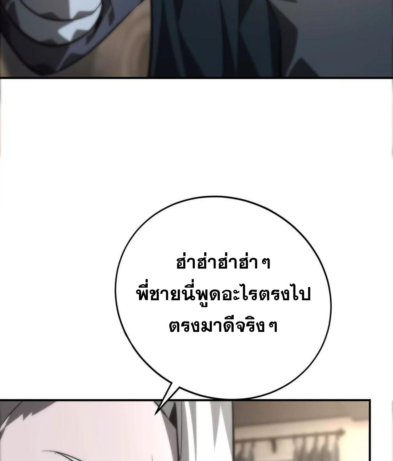 Unparalleled in the Online Gaming World ยอดคน ณ โลกออนไลน์ ตอนที่ 47 หน้า 98