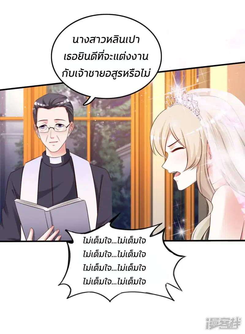 The Strongest Peach Blossom ตอนที่ 34 หน้า 4