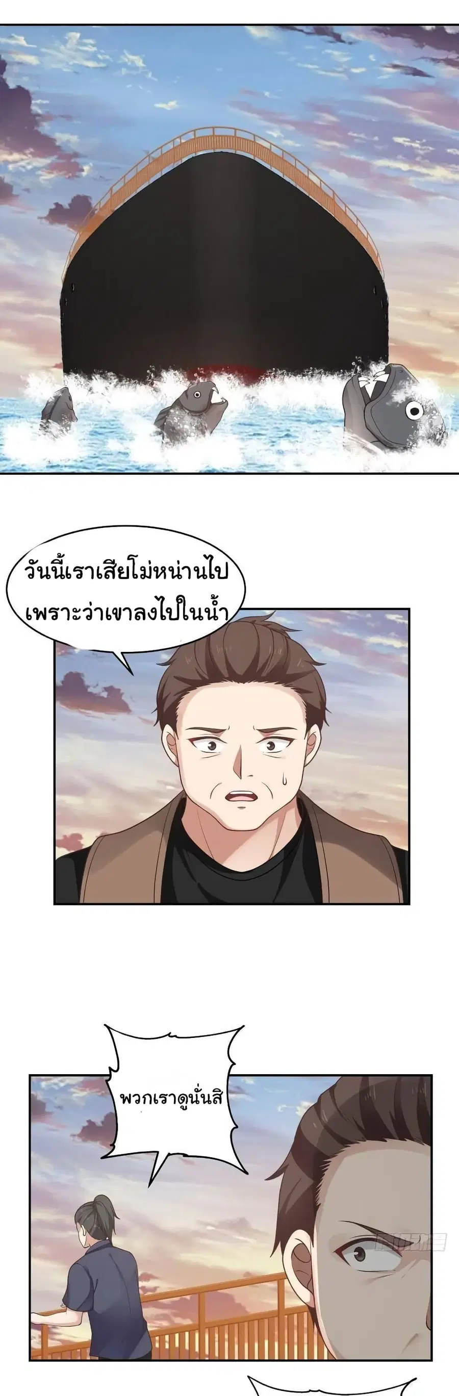 I Have a Dragon in My Body ตอนที่ 326 หน้า 4