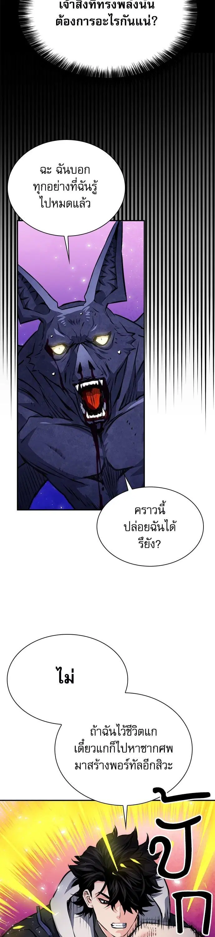 Seoul Station Druid ตอนที่ 156 หน้า 9