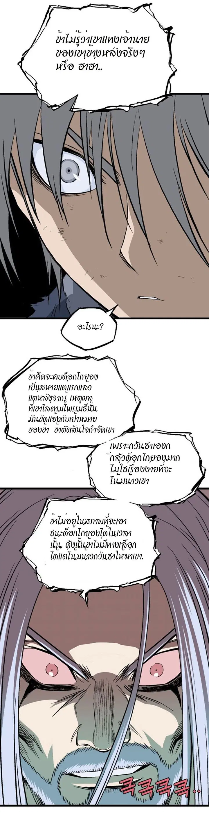 Gosu ตอนที่ 210 หน้า 35