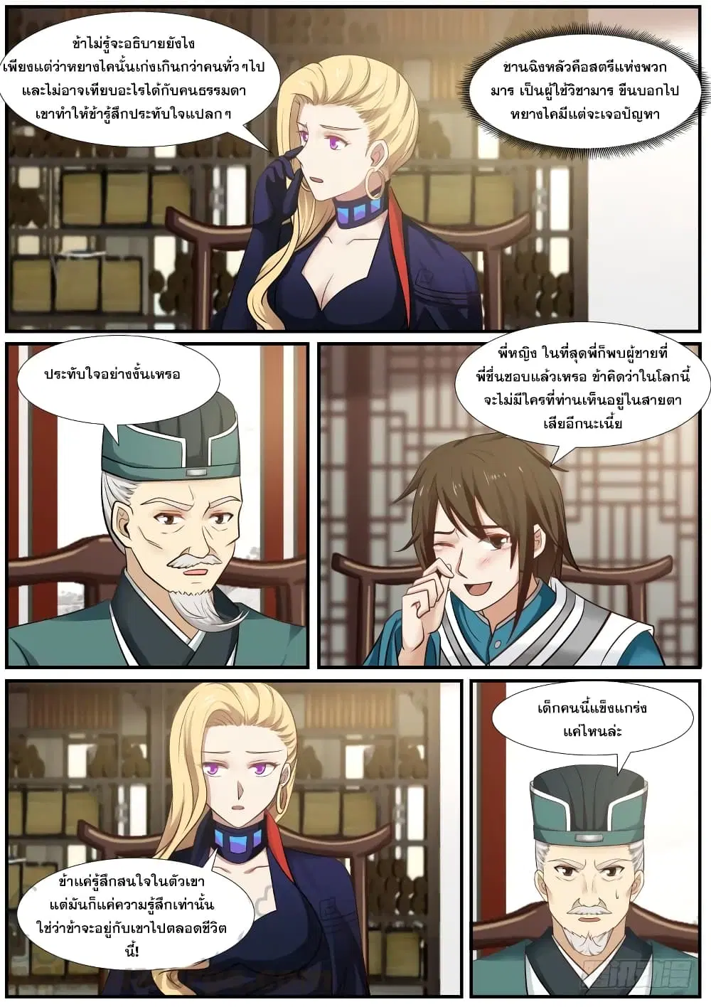 Martial Peak ตอนที่ 356 หน้า 5