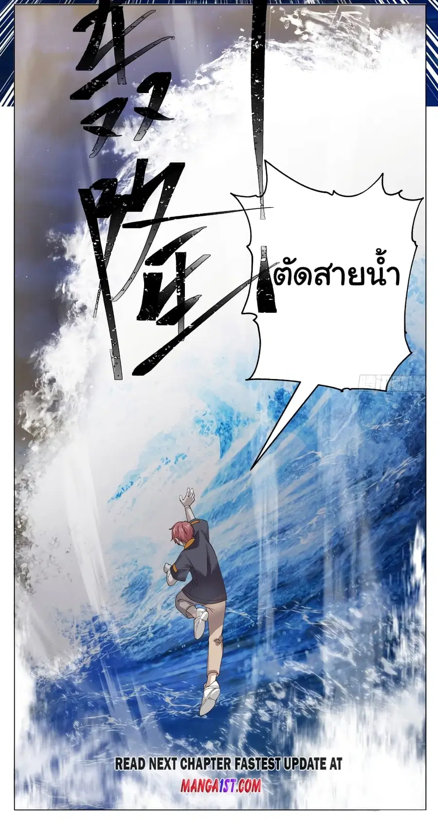 I Have a Dragon in My Body ตอนที่ 416 หน้า 11