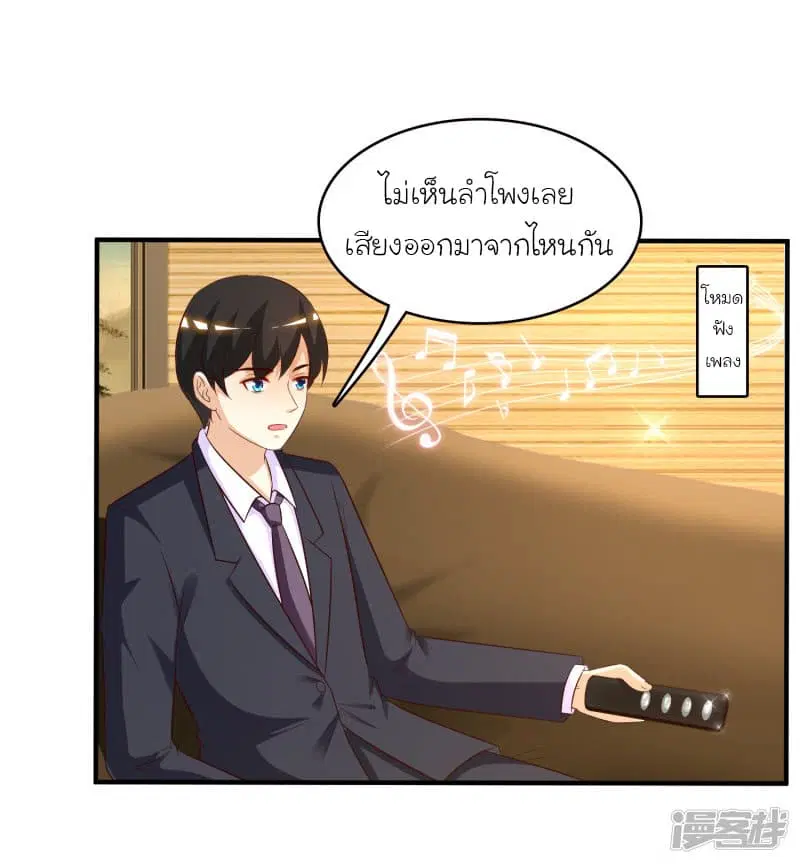 The Strongest Peach Blossom ตอนที่ 52 หน้า 25
