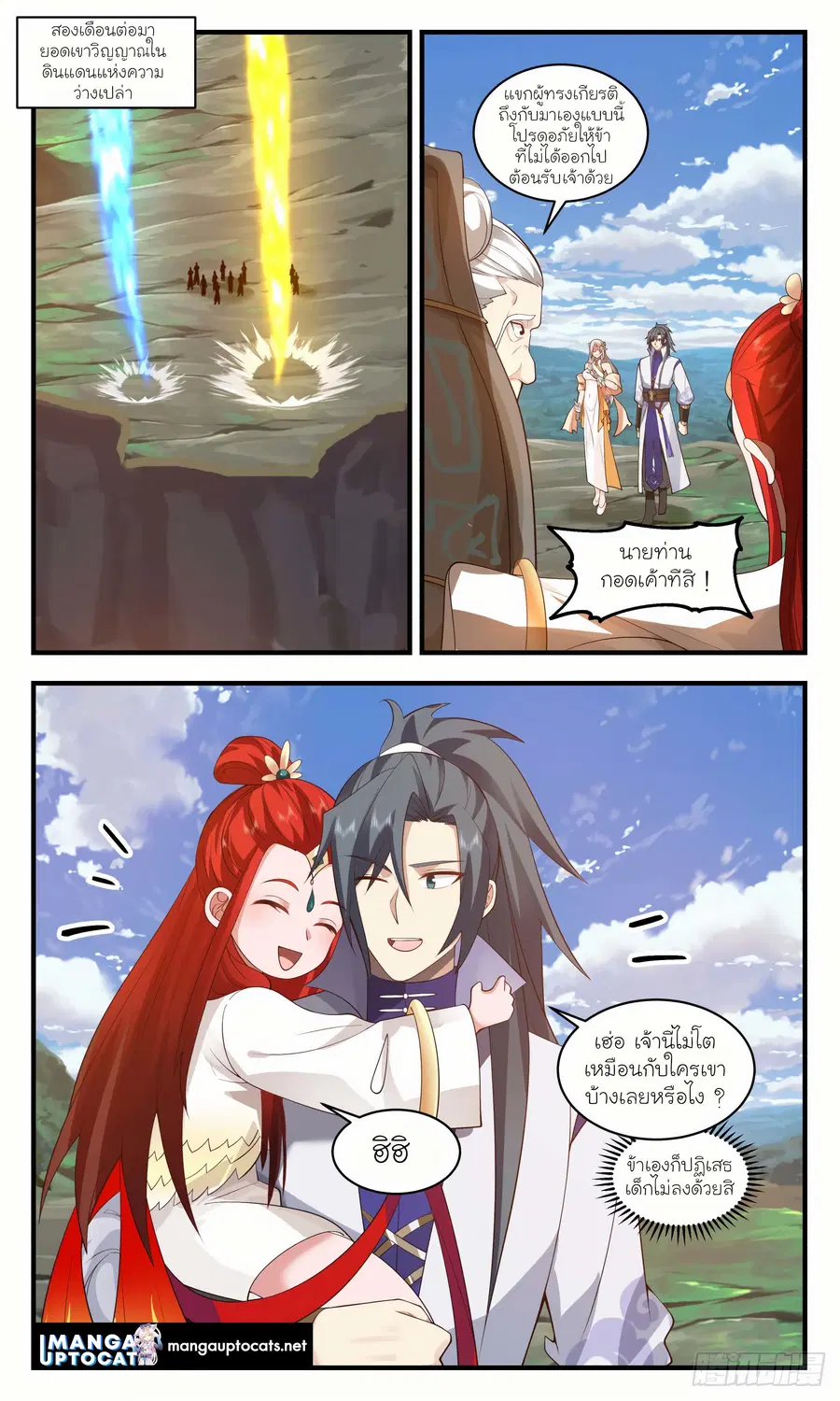 Martial Peak ตอนที่ 2930 หน้า 6