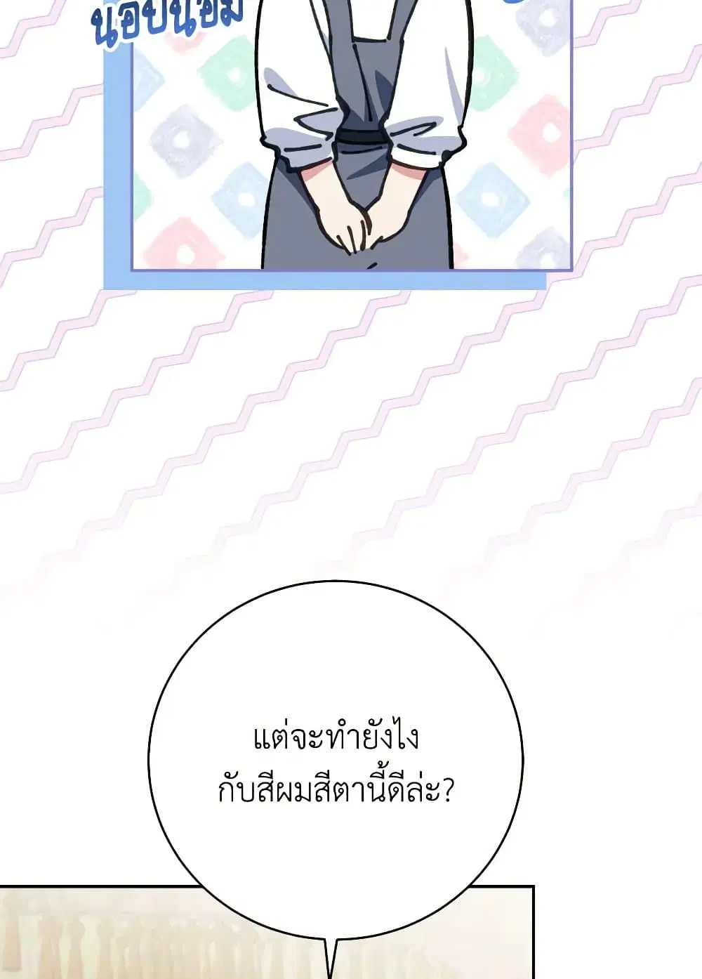 The Wicked Little Princess ตอนที่ 139 หน้า 30