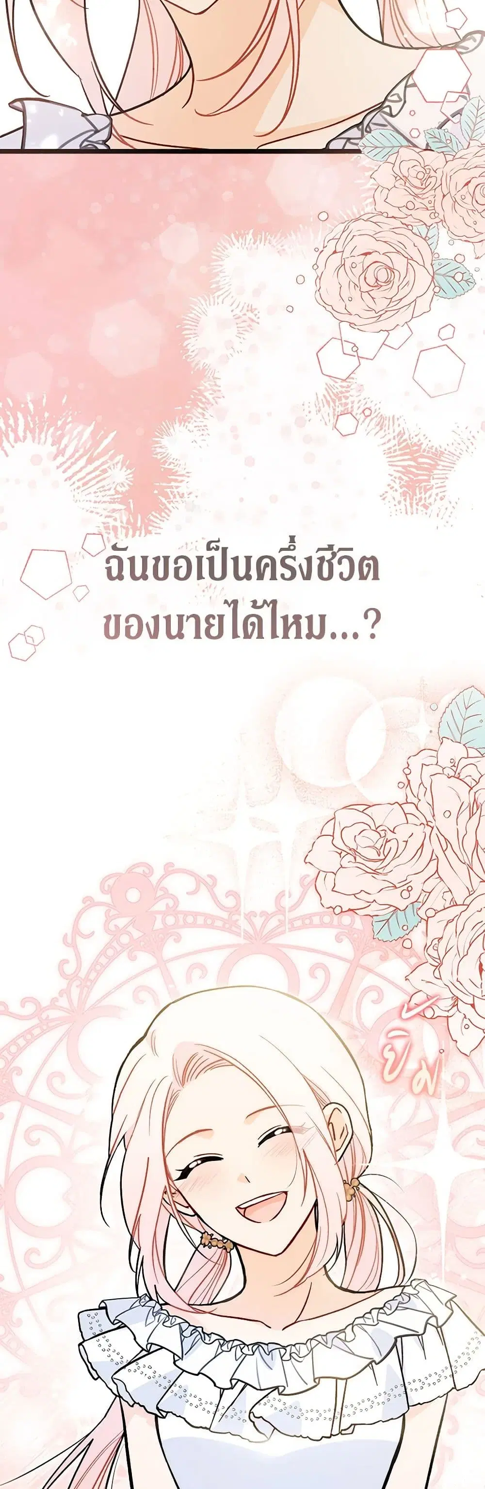 The Symbiotic Relationship Between a Panther and a Rabbit ตอนที่ 143 หน้า 18