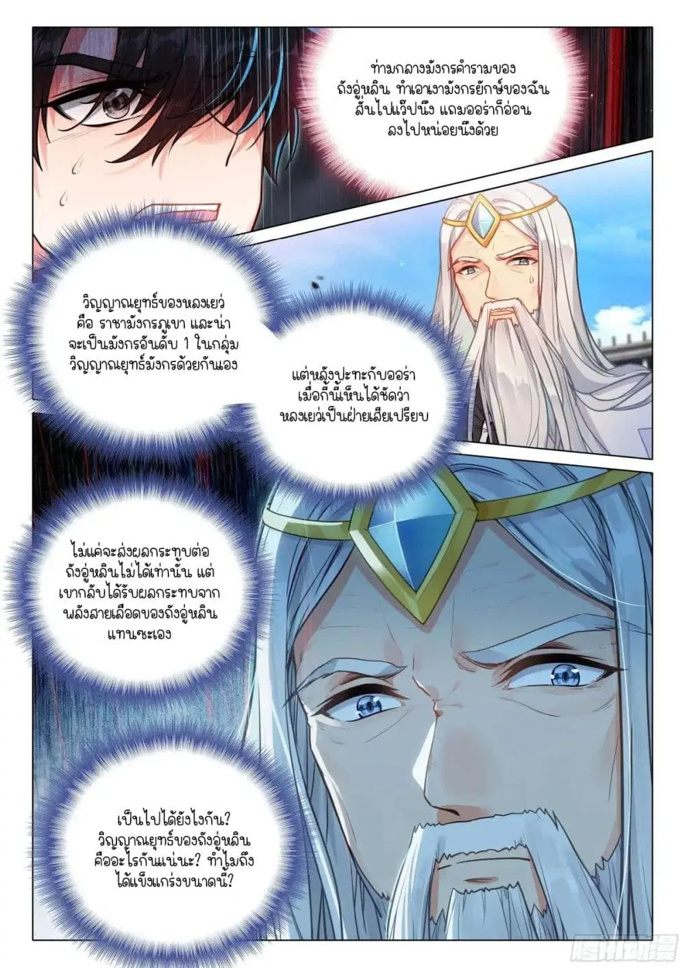 Douluo Dalu III: Longwang Chuanshuo ตอนที่ 358 หน้า 13