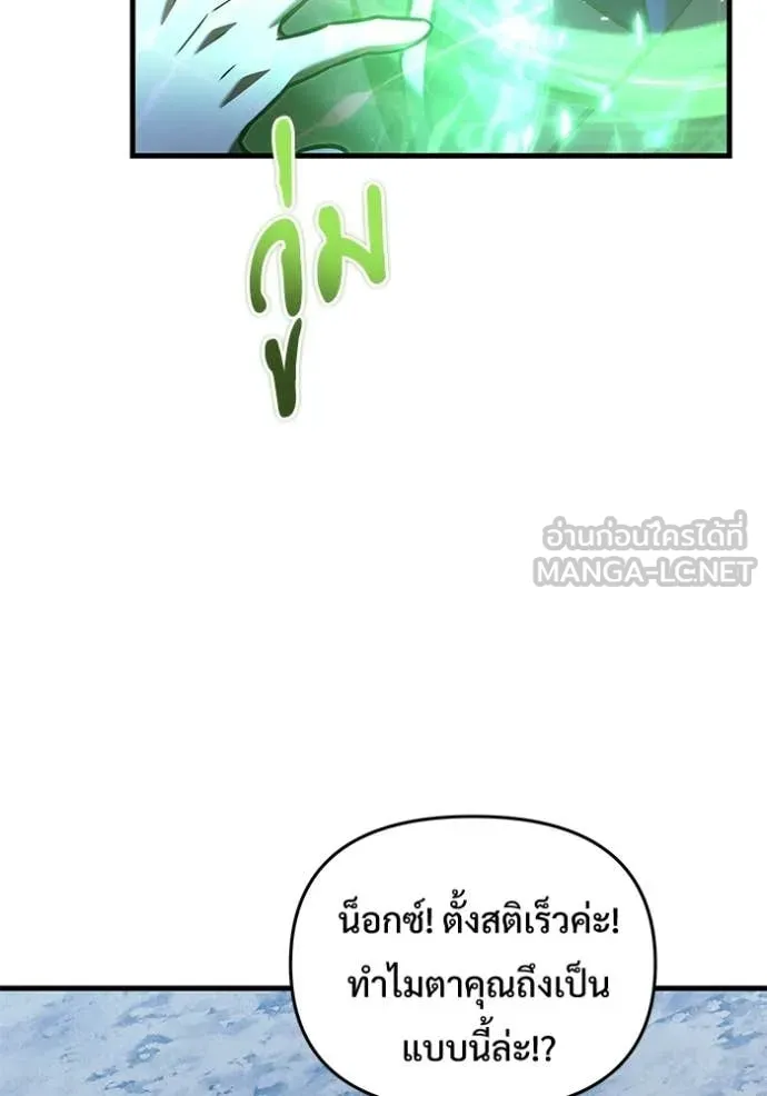 Terminally-Ill Genius Dark Knight อัศวินดำล่าท้าเวลา ตอนที่ 134 หน้า 108