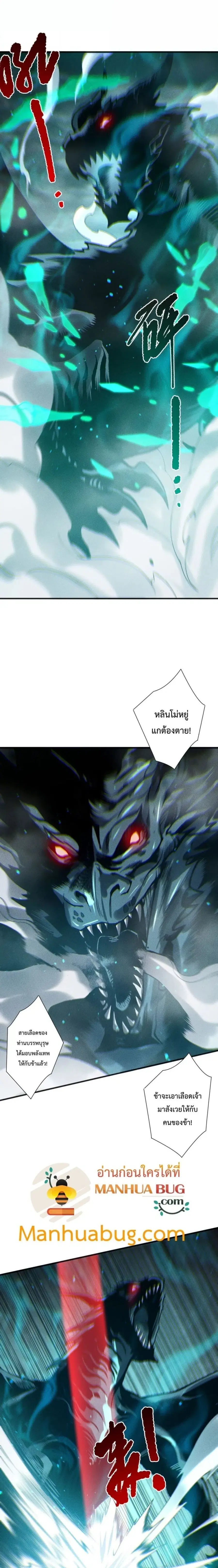 Necromancer King of The Scourge ตอนที่ 228 หน้า 8