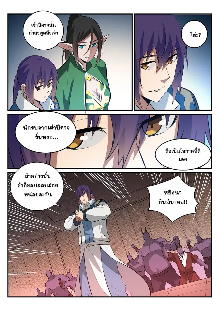 Bailian Chengshen ตอนที่ 229 หน้า 16