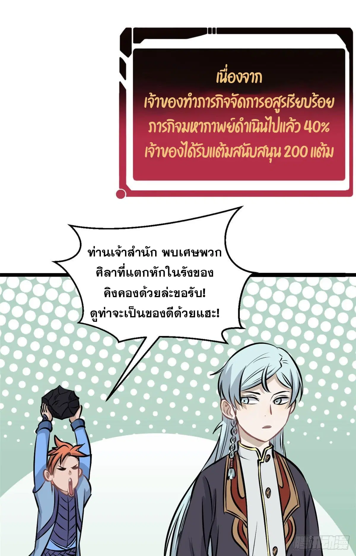 All Hail the Sect Leader ตอนที่ 108 หน้า 5