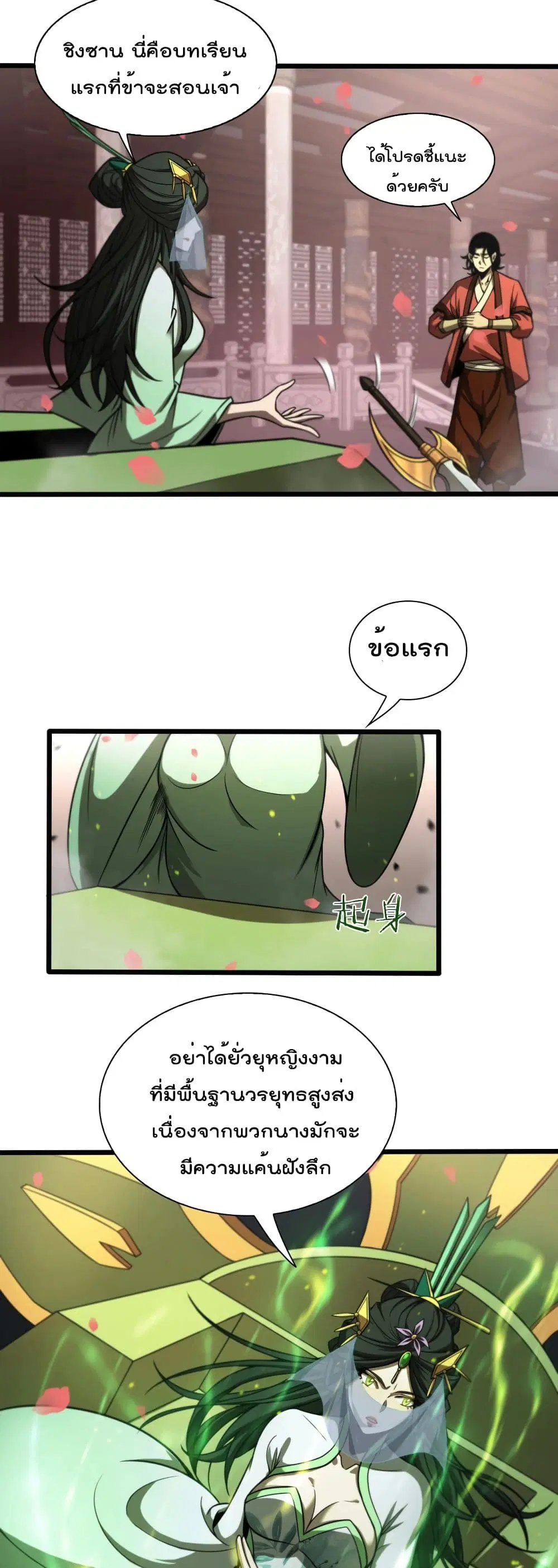 World’s Apocalypse Online ตอนที่ 26 หน้า 15
